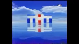 Начало эфира (ТНТ, июль 2005)