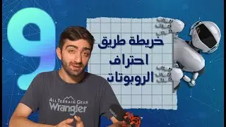 9 خطوات لاحتراف مجال الروبوتات | أحمد عبدالعزيز