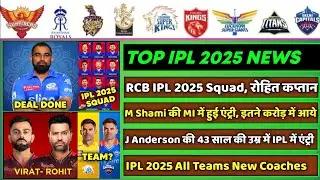 IPL 2025 -8 Big News for IPL on 22 Aug (M Shami in MI, RCB IPL 2025, JAnderson Team, IPL 2025 Coach)