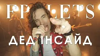 EPOLETS - дед інсайд (Official Video)