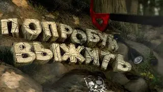 Не ходи с нами в лес I The Forest I