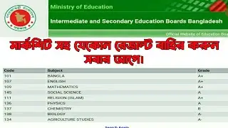 How To Check HSC Result 2023 Online With Marksheet || মার্কশিট সহ এইচএসসি রেজাল্ট দেখুন সবার আগে।