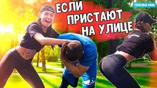 Самооборона для девушек / Дерзкая Красотка