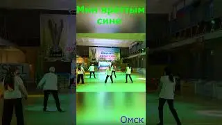 Мин яраттым сине 