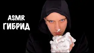 АСМР для тех, кто не испытывает мурашки | ASMR FOR PEOPLE WHO DON'T GET TINGLES