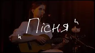 Artistka Chuprynenko - Пісня ( Live version )