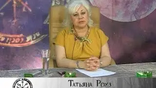 Ясновидящая Татьяна Роуз