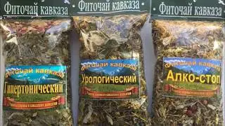 Лекарственные травы и лечебные сборы горных трав Gornie-travi.ru