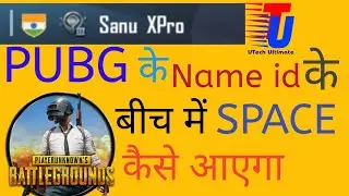 pubg me name ke bich me space kaise kare  | how to add space in pubg mobile name | pubg name spacing