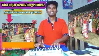 Santhali Instrumental Bugri Music | Tata Bajar Renak Bugri Music 2024 | Niraj Kisku 