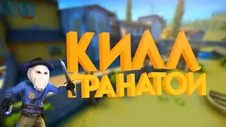 Дабл килл с гранаты (CS:GO, Tom Clancy's Rainbow Six Siege)