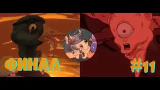 [Финал] Метафорическая Утка и Морфей - Struggling - Прохождение #11