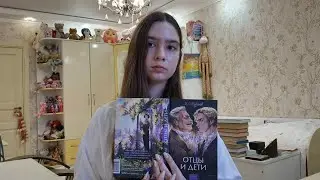 "Отцы и дети" обзор произведения