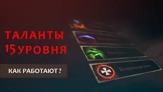 Warhammer Vermintide 2: How Level 15 Talents Work. Basic Information | Up-to-Date Guide for 2026