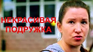 НЕКРАСИВАЯ ПОДРУЖКА. ШОКОЛАДНОЕ УБИЙСТВО (2 серии) | HD трейлер (2021)