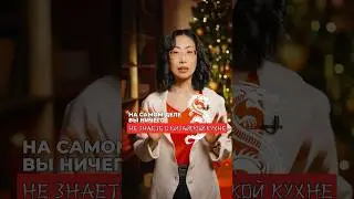 Вы совсем не знаете китайскую кухню! 🍜