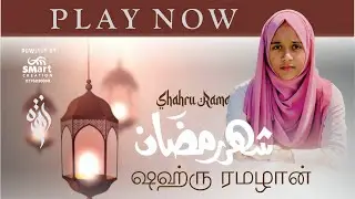 Shahru Ramadhan🌙 | شهر رمضان | ஷஹ்ரு ரமழான் | Zahra Musakaleem