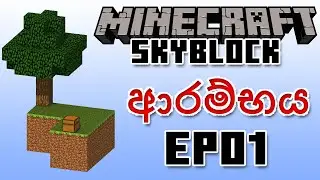 ආරම්භය | Minecraft Skyblock | Episode 01 | Mybot Official