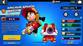 Розыгрыш скина на джесси? Brawl Stars #9