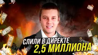 Антикейс Яндекс Директ. Натяжные потолки Яндекс Директ. Ошибки Яндекс Директ Аналитика Яндекс Директ