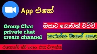 How To Create Group in Zoom App | zoom එකේ group  හදමු.සිංහල