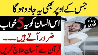 Jis Per Bhi Kala Jado Ho Usko 5 Khawab Zaroor Aate Hain? Seerat Voice 2