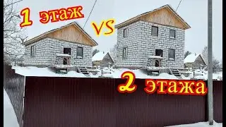 ✔️ Какой лучше ДВУХЭТАЖНЫЙ ДОМ или ОДНОЭТАЖНЫЙ ДОМ ? ✔️