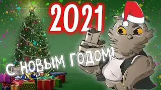 Новогоднее видео — 2021