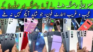 Samsung Used Phone | Moiz Bhai Samsung Walay | S23 Ultra, S22 Ultra, Z Fold 4, Z Fold 3, Z Flip 4,3