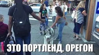 Русские в городе Портленде, штат Орегон, часть первая. Орегонские хиппи