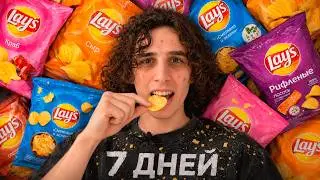 I ATE ONLY CHIPS FOR 7 DAYS