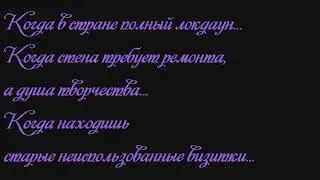 Полный локдаун)))) Декор стены