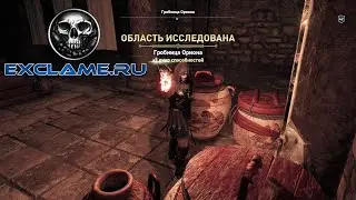 Assassin's Creed Одиссея | Стела первой цивилизации | Гробница Ориона (Беотия)