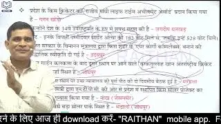 Rajasthan Current Affairs 2022 Revision | Rajasthan All Exam