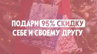 Да прибудет 95 000₽ в каждый дом моих партнеров!👍 И это только на старте!👋