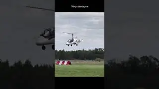 Автожир в деле 