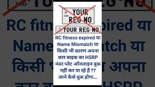 High Security number plate online kaise mangaye | HSRP Number Plate Apply Online 2025
