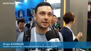 ВЕДОГОНЬ.РФ | "Город образования" 2019