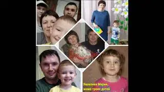 Многодетные мамы
