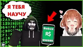 ХАКЕР сделал это | СЛИВ Роблокс
