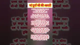 अंबे तू है जगदंबे काली  / दुर्गा  आरती | Durga aarti |#shorts #shortvideo #durgapuja #aarti