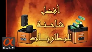 Hahnel Procube 2 Charger - افضل شاحنة بطاريات للكاميرا