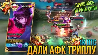 ￼Дариус На 1к ПТС/Закинуло Триплу Бичей/Закрываю Два Лайна/Дариус Геймплей/Dyrroth Gameplay MLBB