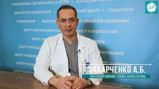 Міома матки - Олександр Борисович Захарченко