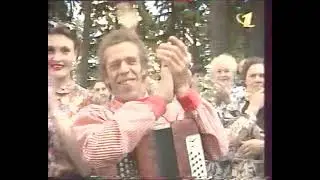 Играй гармонь, любимая! (ОРТ, 1998) Новосибирск