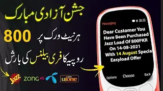 14 August Free Balance Offer - Get 800PKR Free Mobile Recharge All Networks