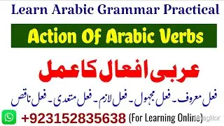 Arabic Grammar | Relative Pronouns | Arabic Verbs | verb or action