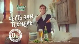 Легенда о гусе