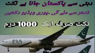 How to book pia ticket online -from.dubai