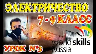 Все об электричестве 7-9 класс